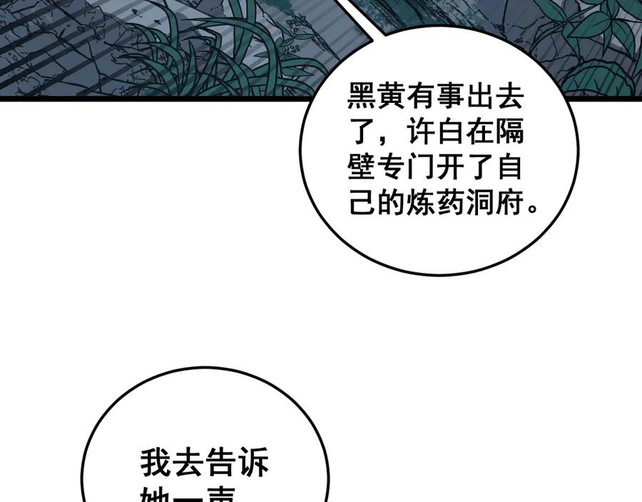 老蛇修仙传（蛇祖） 第39回 楚国南域风雨来 第110页