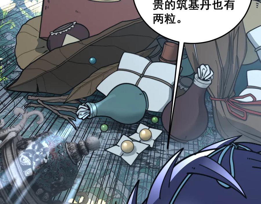 老蛇修仙传（蛇祖） 第39回 楚国南域风雨来 第118页