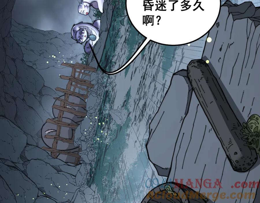 老蛇修仙传（蛇祖） 第39回 楚国南域风雨来 第137页