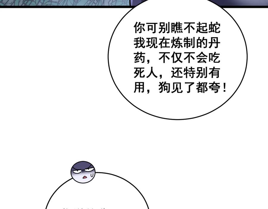 老蛇修仙传（蛇祖） 第39回 楚国南域风雨来 第144页