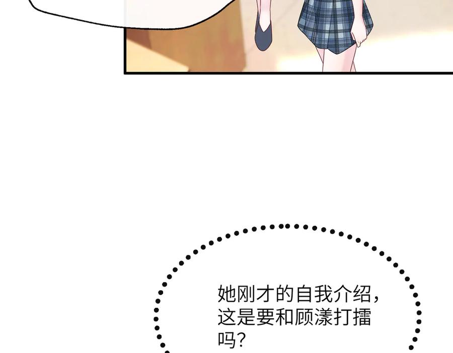 《穿成马甲大佬的妹妹》第38话 新同学顾矜 第35页