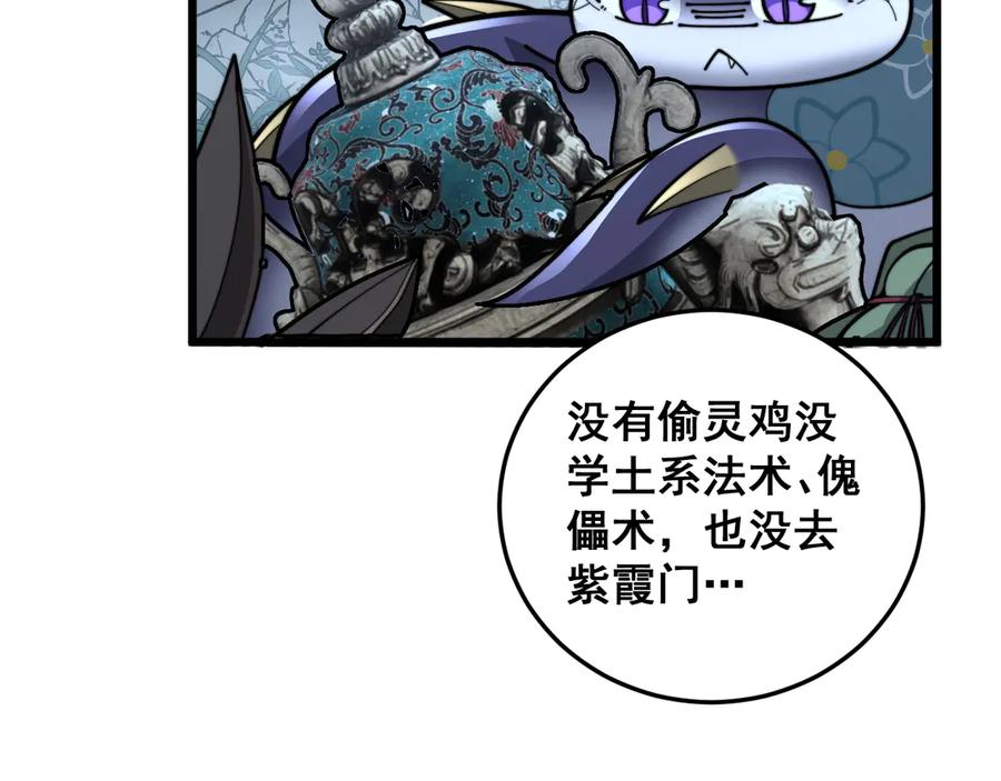 老蛇修仙传（蛇祖） 第39回 楚国南域风雨来 第122页