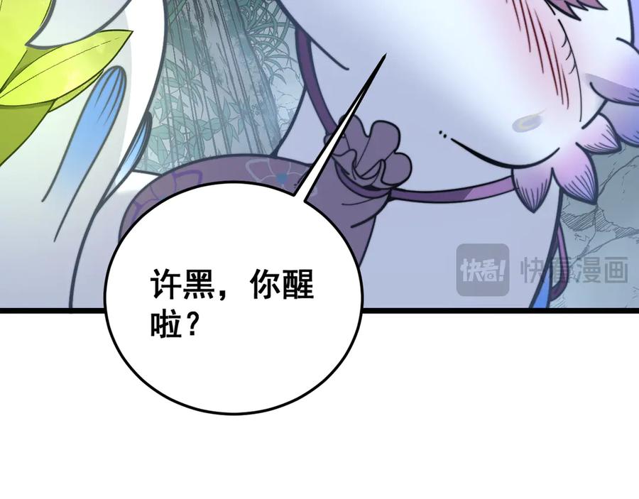 老蛇修仙传（蛇祖） 第39回 楚国南域风雨来 第128页