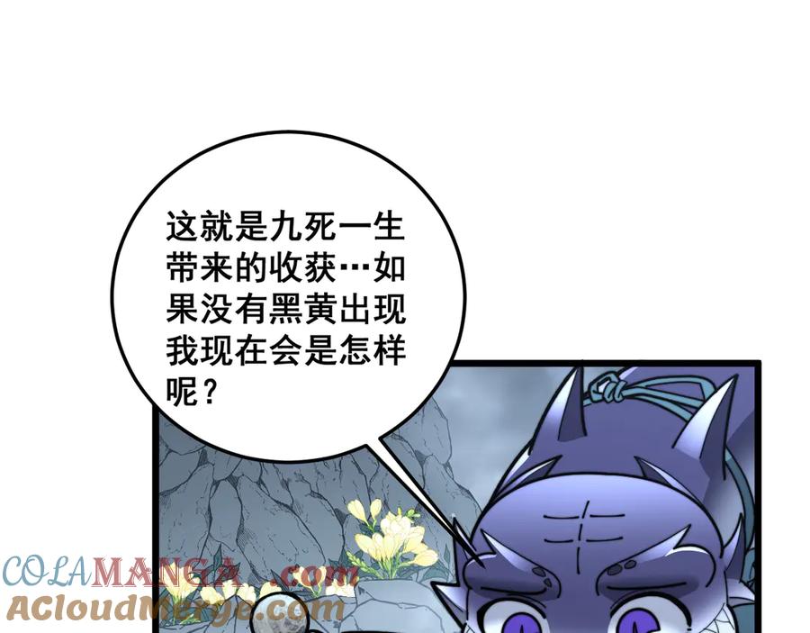 老蛇修仙传（蛇祖） 第39回 楚国南域风雨来 第121页