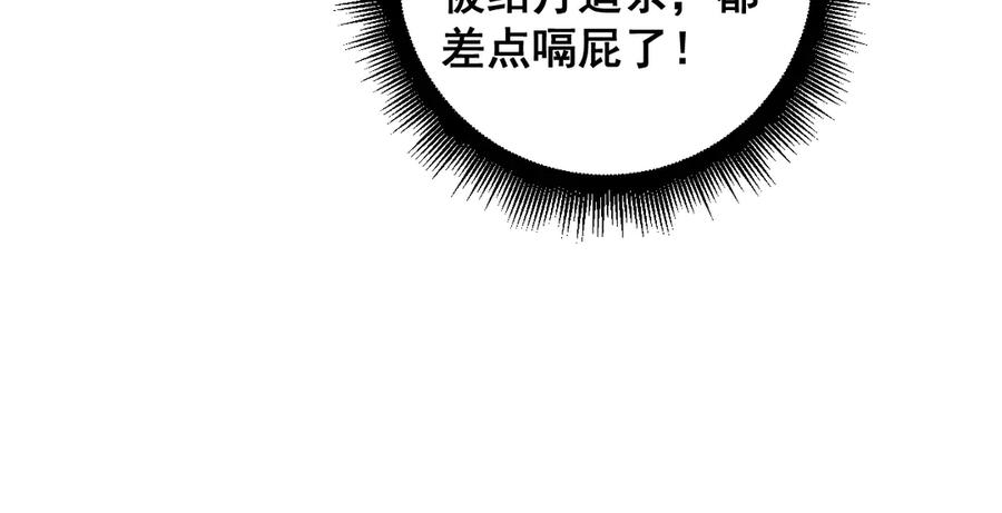 老蛇修仙传（蛇祖） 第39回 楚国南域风雨来 第116页