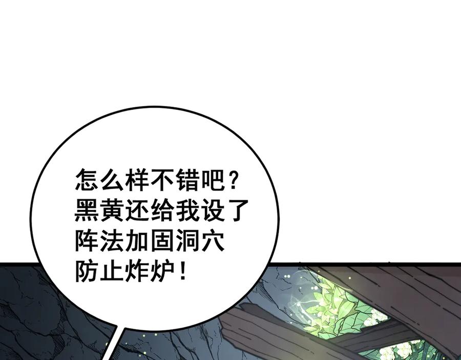 老蛇修仙传（蛇祖） 第39回 楚国南域风雨来 第135页
