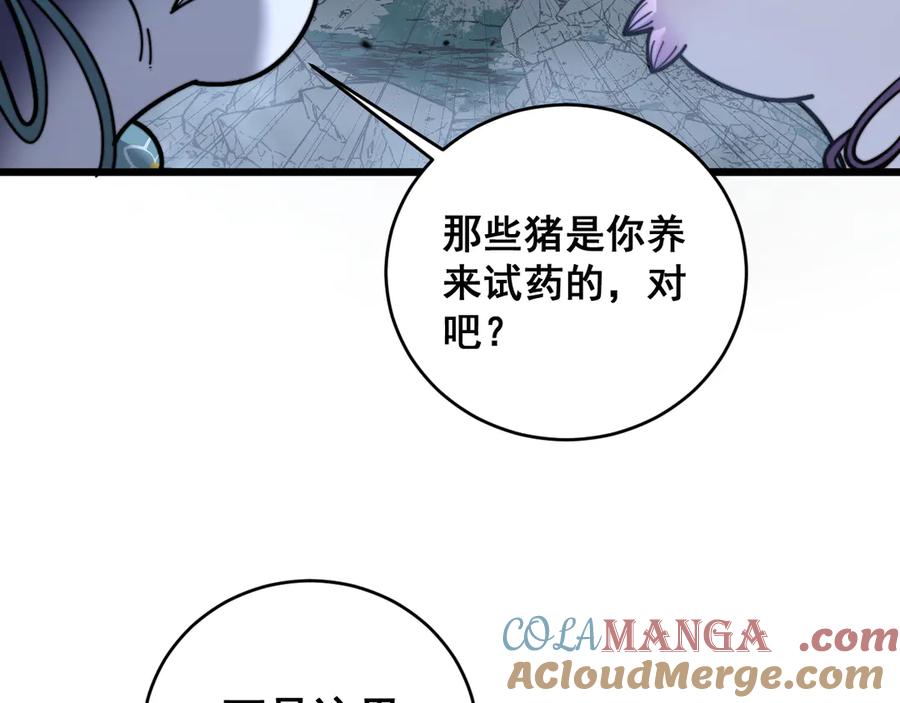 老蛇修仙传（蛇祖） 第39回 楚国南域风雨来 第149页