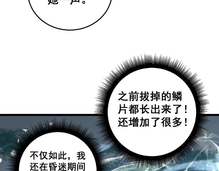 老蛇修仙传（蛇祖） 第39回 楚国南域风雨来 第111页