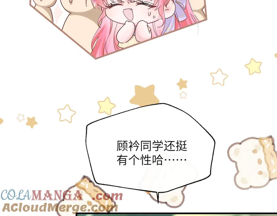 《穿成马甲大佬的妹妹》第38话 新同学顾矜 第33页