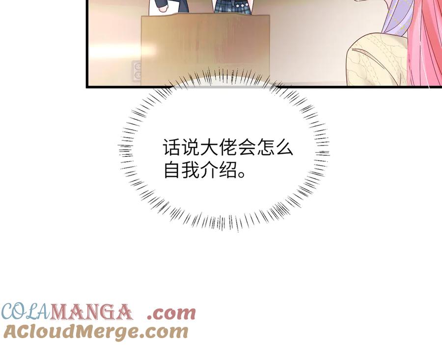 《穿成马甲大佬的妹妹》第38话 新同学顾矜 第29页