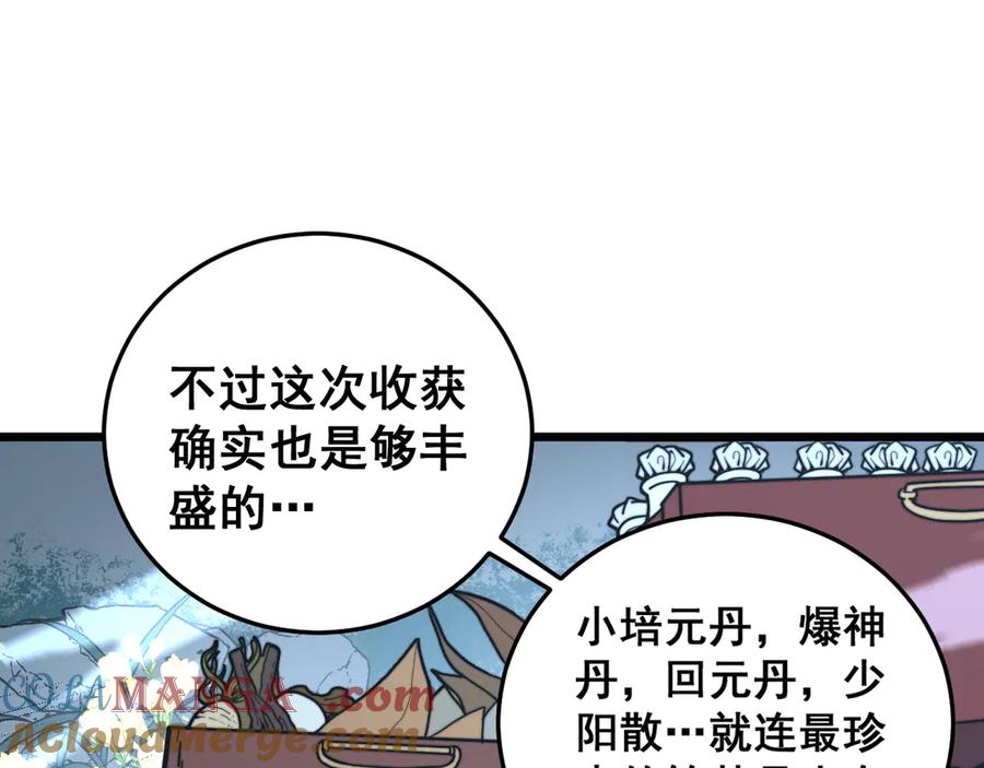 老蛇修仙传（蛇祖） 第39回 楚国南域风雨来 第117页
