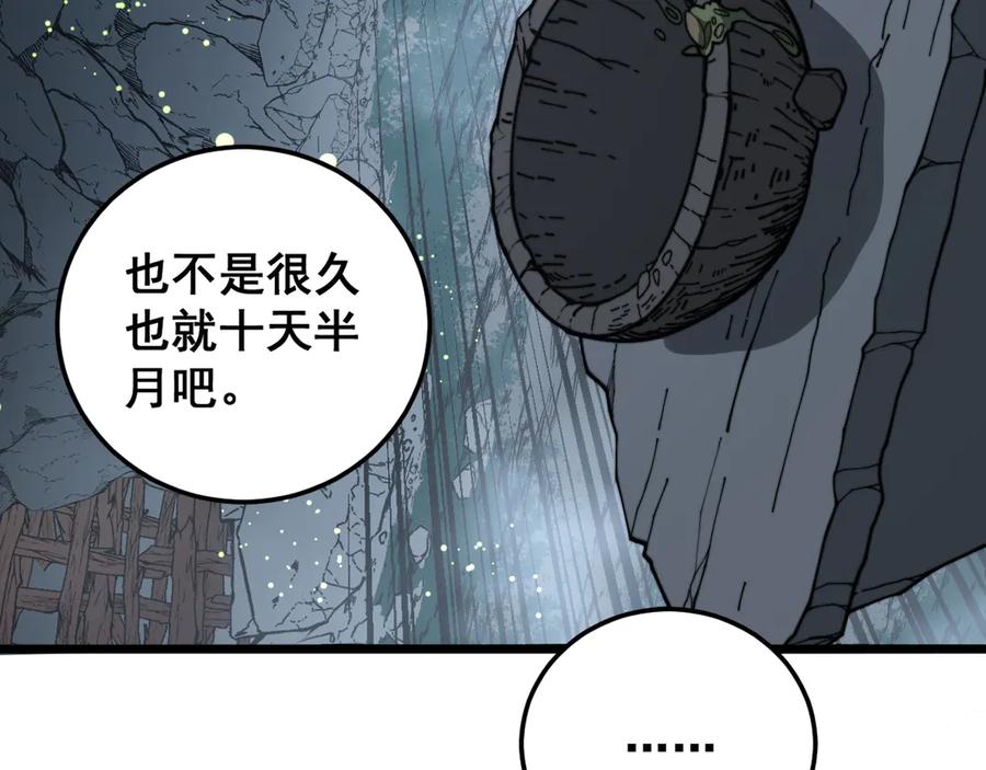 老蛇修仙传（蛇祖） 第39回 楚国南域风雨来 第138页