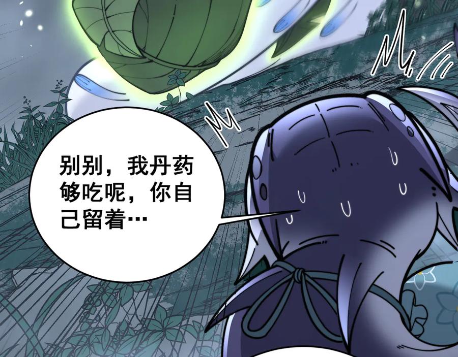 老蛇修仙传（蛇祖） 第39回 楚国南域风雨来 第143页