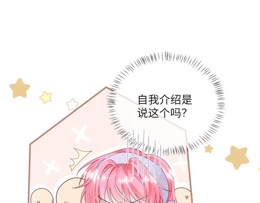 《穿成马甲大佬的妹妹》第38话 新同学顾矜 第32页