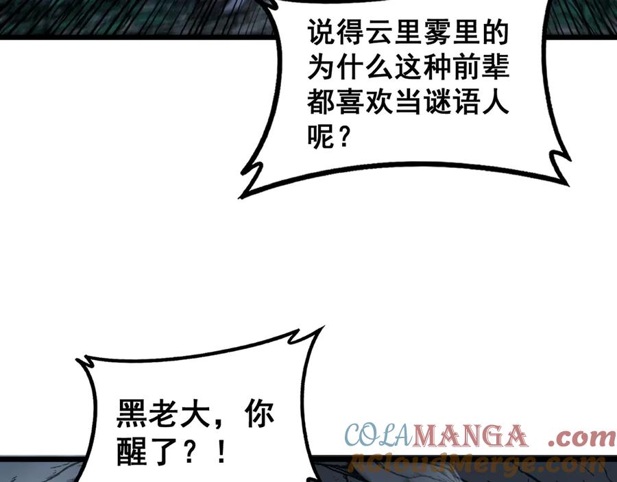 老蛇修仙传（蛇祖） 第39回 楚国南域风雨来 第105页