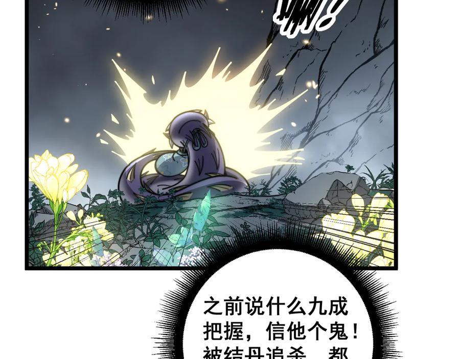 老蛇修仙传（蛇祖） 第39回 楚国南域风雨来 第115页