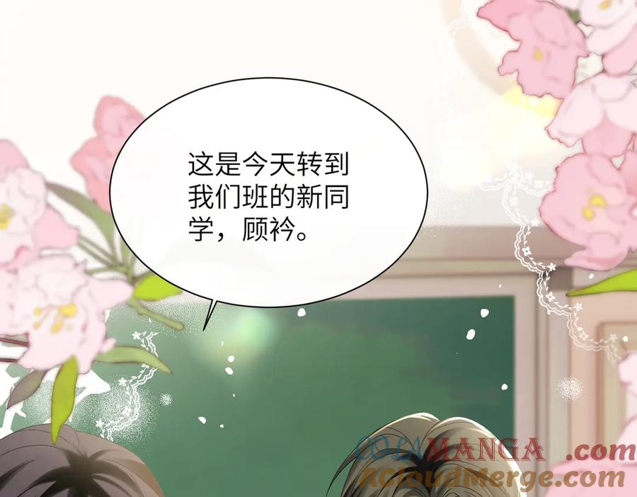 《穿成马甲大佬的妹妹》第38话 新同学顾矜 第25页
