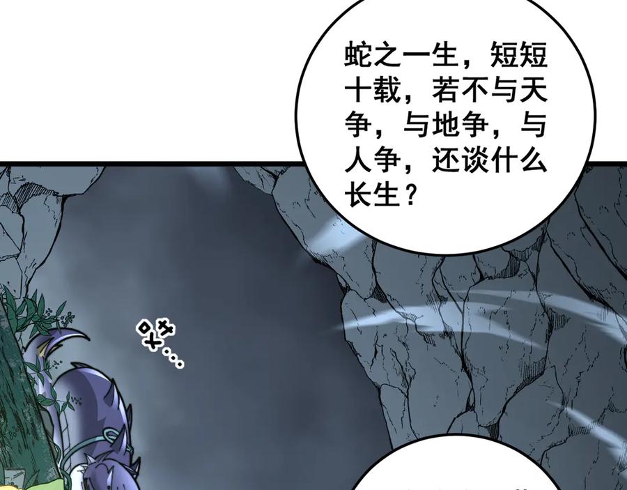 老蛇修仙传（蛇祖） 第39回 楚国南域风雨来 第126页