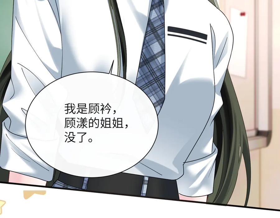《穿成马甲大佬的妹妹》第38话 新同学顾矜 第31页
