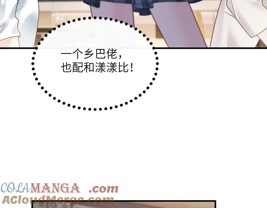 《穿成马甲大佬的妹妹》第38话 新同学顾矜 第37页