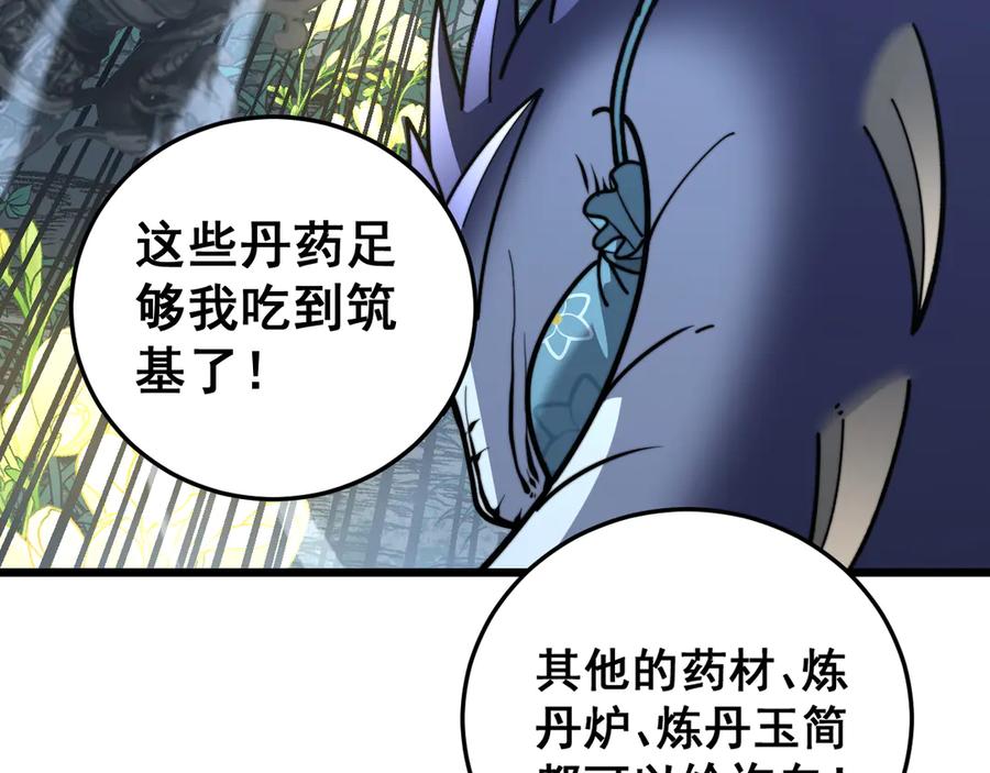 老蛇修仙传（蛇祖） 第39回 楚国南域风雨来 第119页