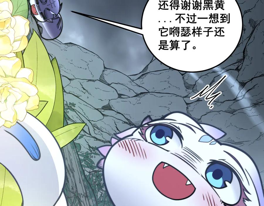 老蛇修仙传（蛇祖） 第39回 楚国南域风雨来 第127页
