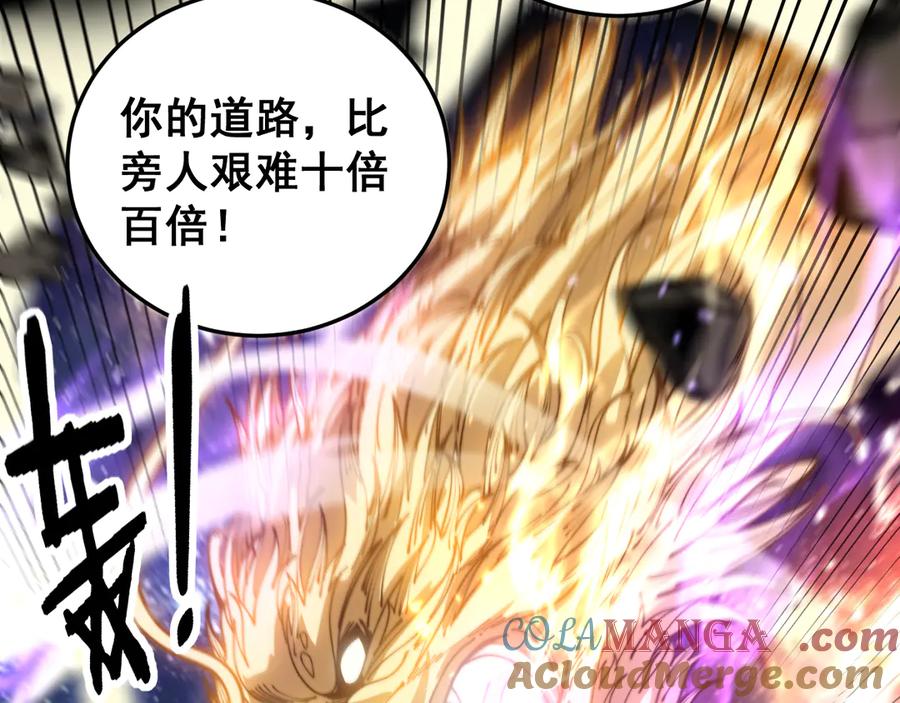 老蛇修仙传（蛇祖） 第39回 楚国南域风雨来 第97页