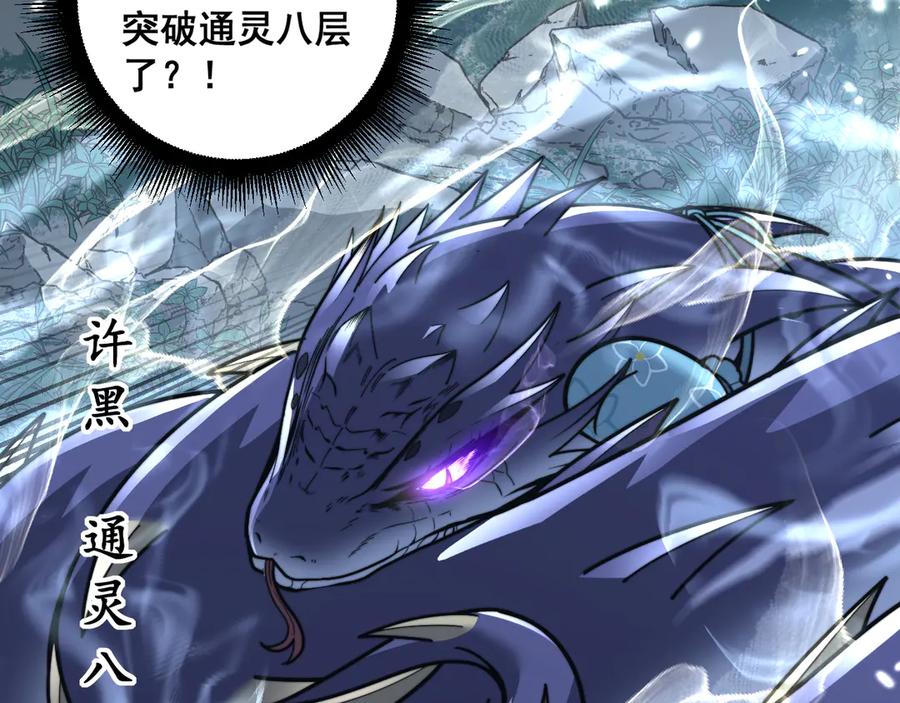老蛇修仙传（蛇祖） 第39回 楚国南域风雨来 第112页