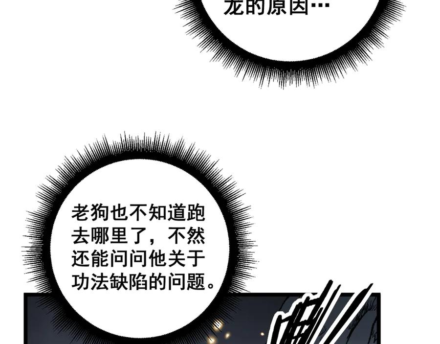 老蛇修仙传（蛇祖） 第39回 楚国南域风雨来 第114页