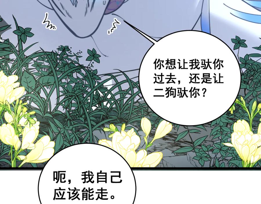 老蛇修仙传（蛇祖） 第39回 楚国南域风雨来 第131页