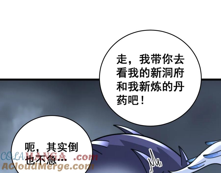 老蛇修仙传（蛇祖） 第39回 楚国南域风雨来 第129页