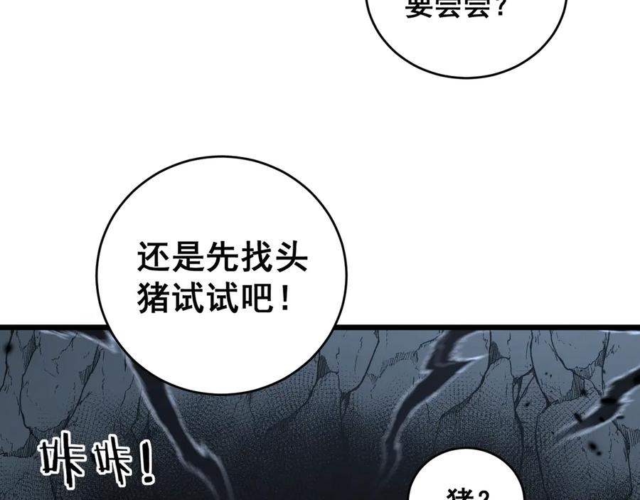 老蛇修仙传（蛇祖） 第39回 楚国南域风雨来 第147页