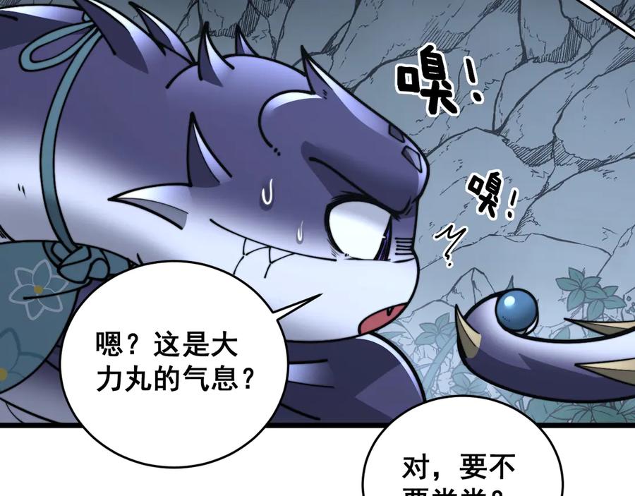 老蛇修仙传（蛇祖） 第39回 楚国南域风雨来 第146页