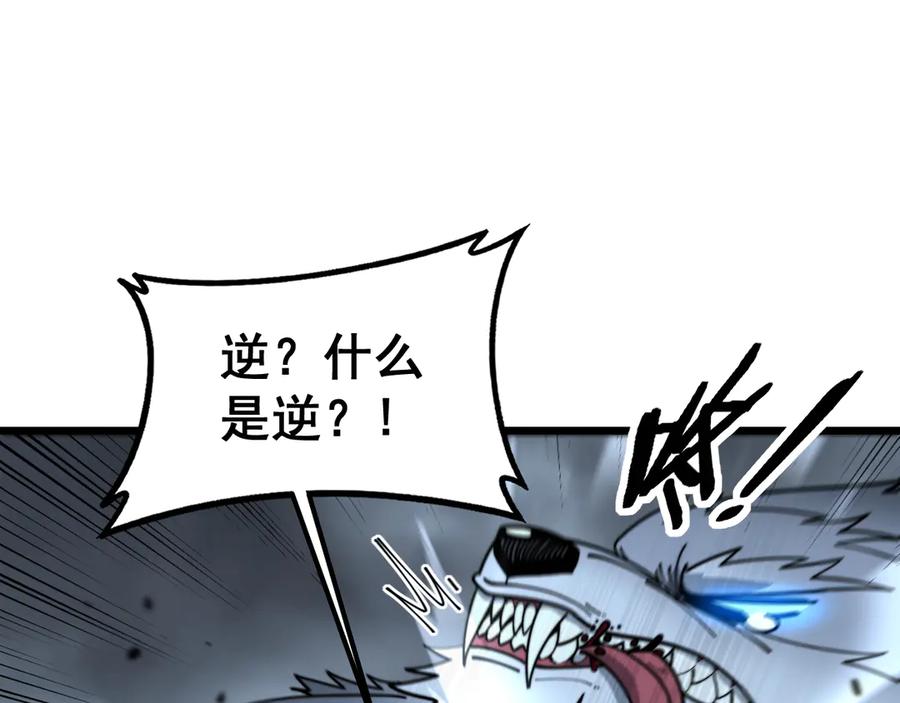 老蛇修仙传（蛇祖） 第39回 楚国南域风雨来 第103页