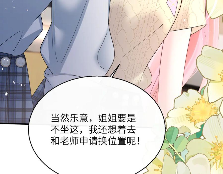 《穿成马甲大佬的妹妹》第38话 新同学顾矜 第44页