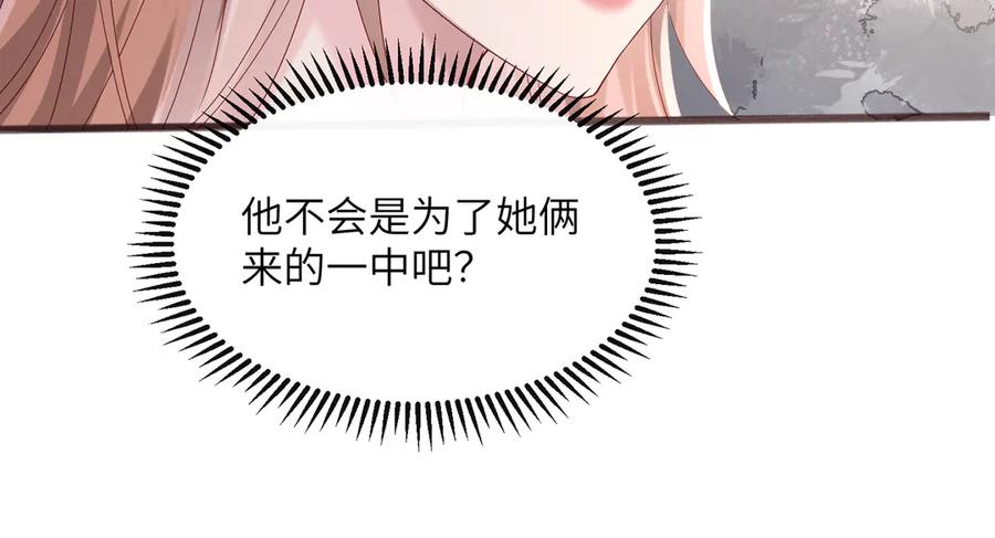 《穿成马甲大佬的妹妹》第39话 赌约 第24页