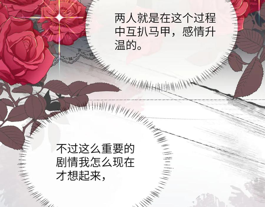《穿成马甲大佬的妹妹》第39话 赌约 第11页