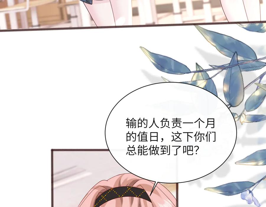 《穿成马甲大佬的妹妹》第39话 赌约 第27页