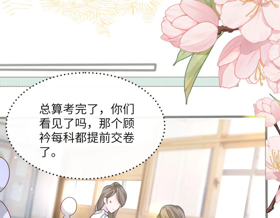 《穿成马甲大佬的妹妹》第39话 赌约 第62页