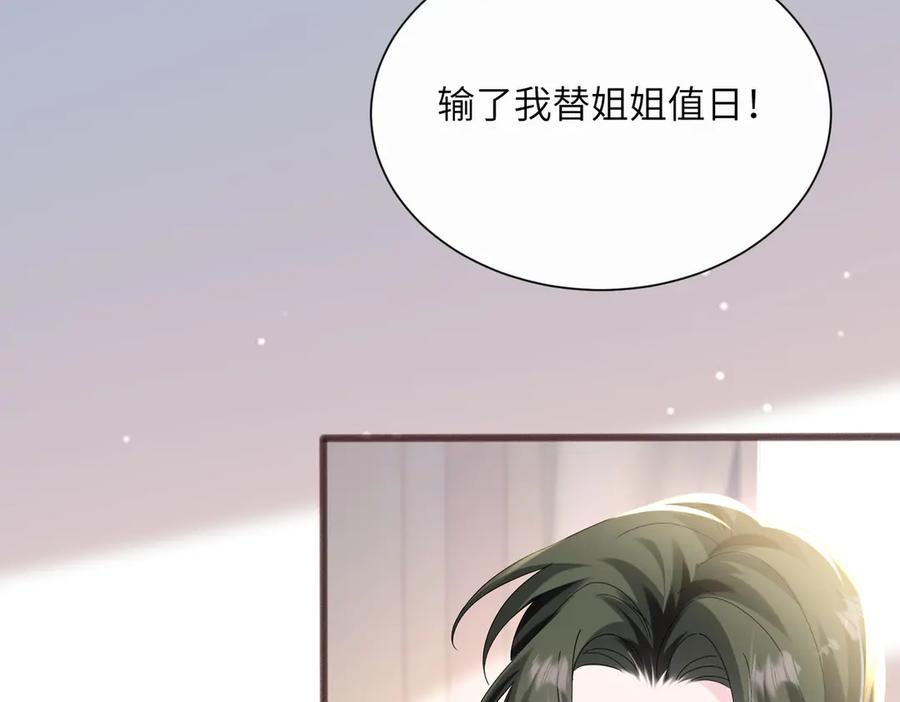 《穿成马甲大佬的妹妹》第39话 赌约 第32页