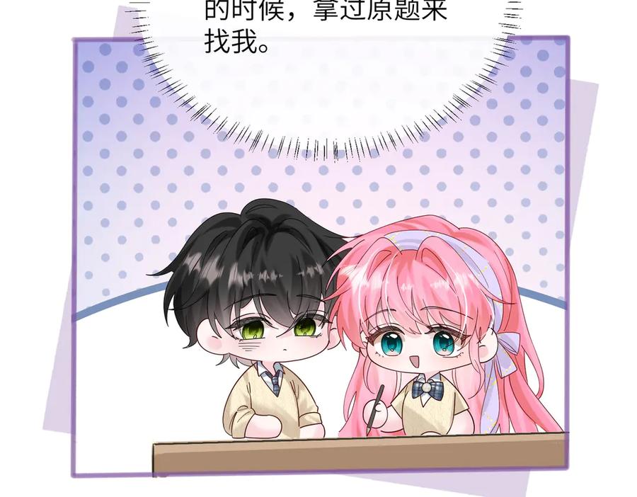 《穿成马甲大佬的妹妹》第39话 赌约 第44页