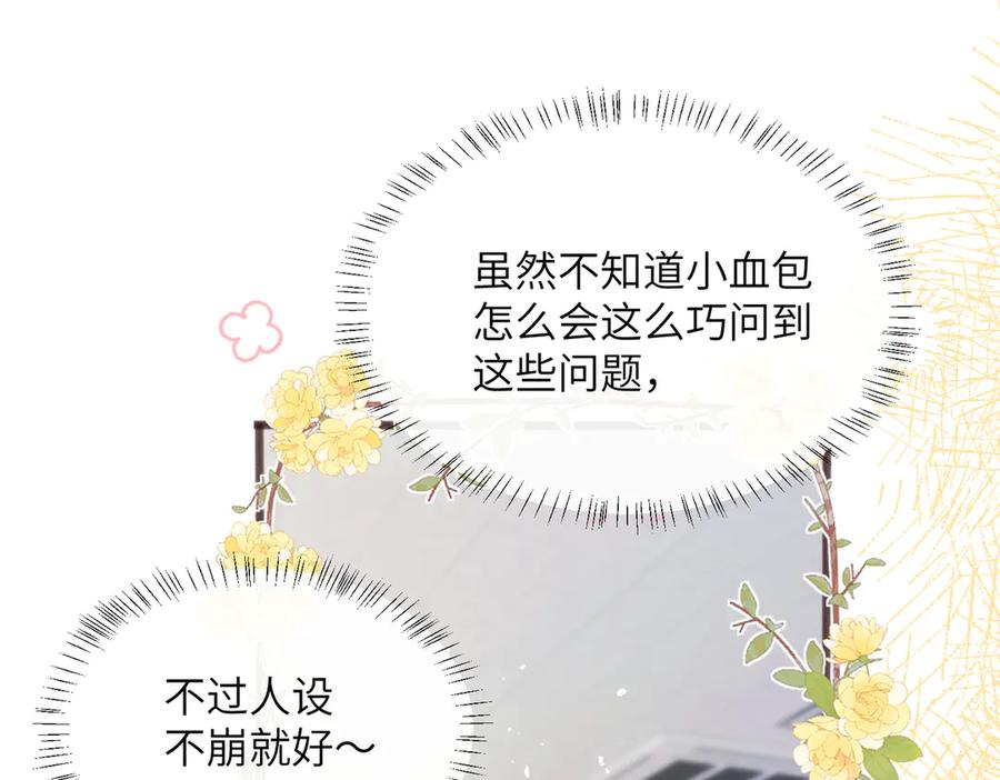 《穿成马甲大佬的妹妹》第39话 赌约 第46页