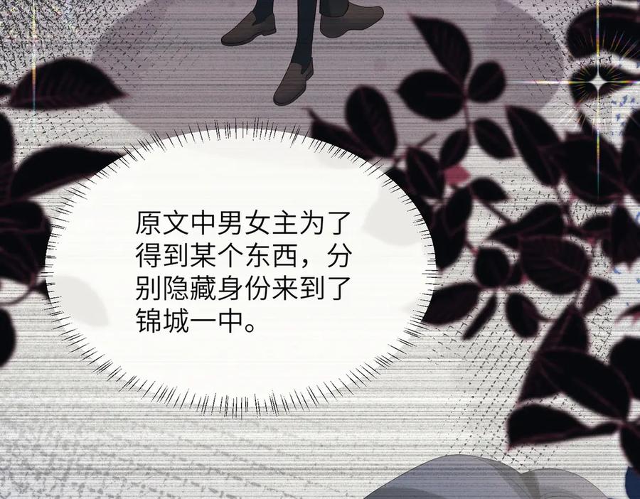 《穿成马甲大佬的妹妹》第39话 赌约 第8页
