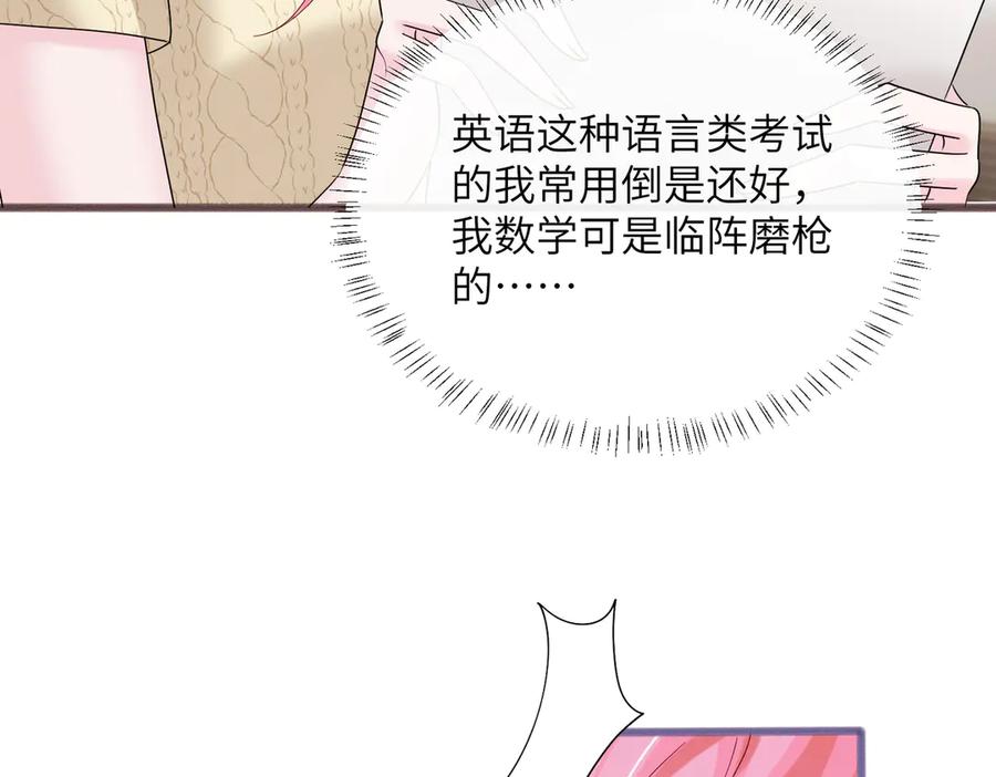 《穿成马甲大佬的妹妹》第39话 赌约 第40页