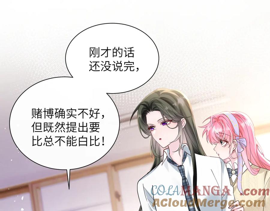 《穿成马甲大佬的妹妹》第39话 赌约 第25页