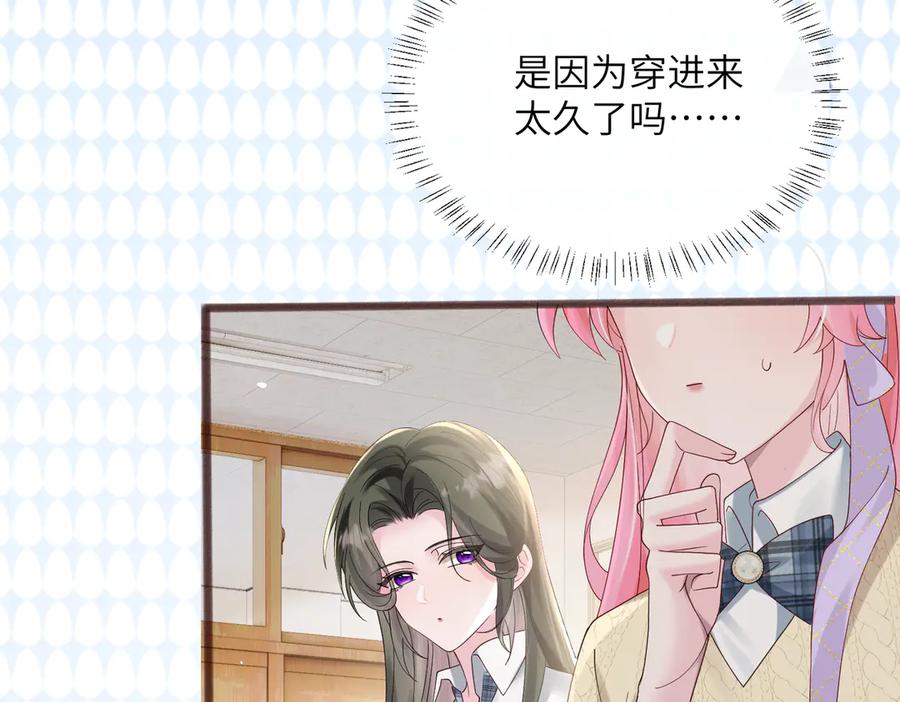 《穿成马甲大佬的妹妹》第39话 赌约 第14页