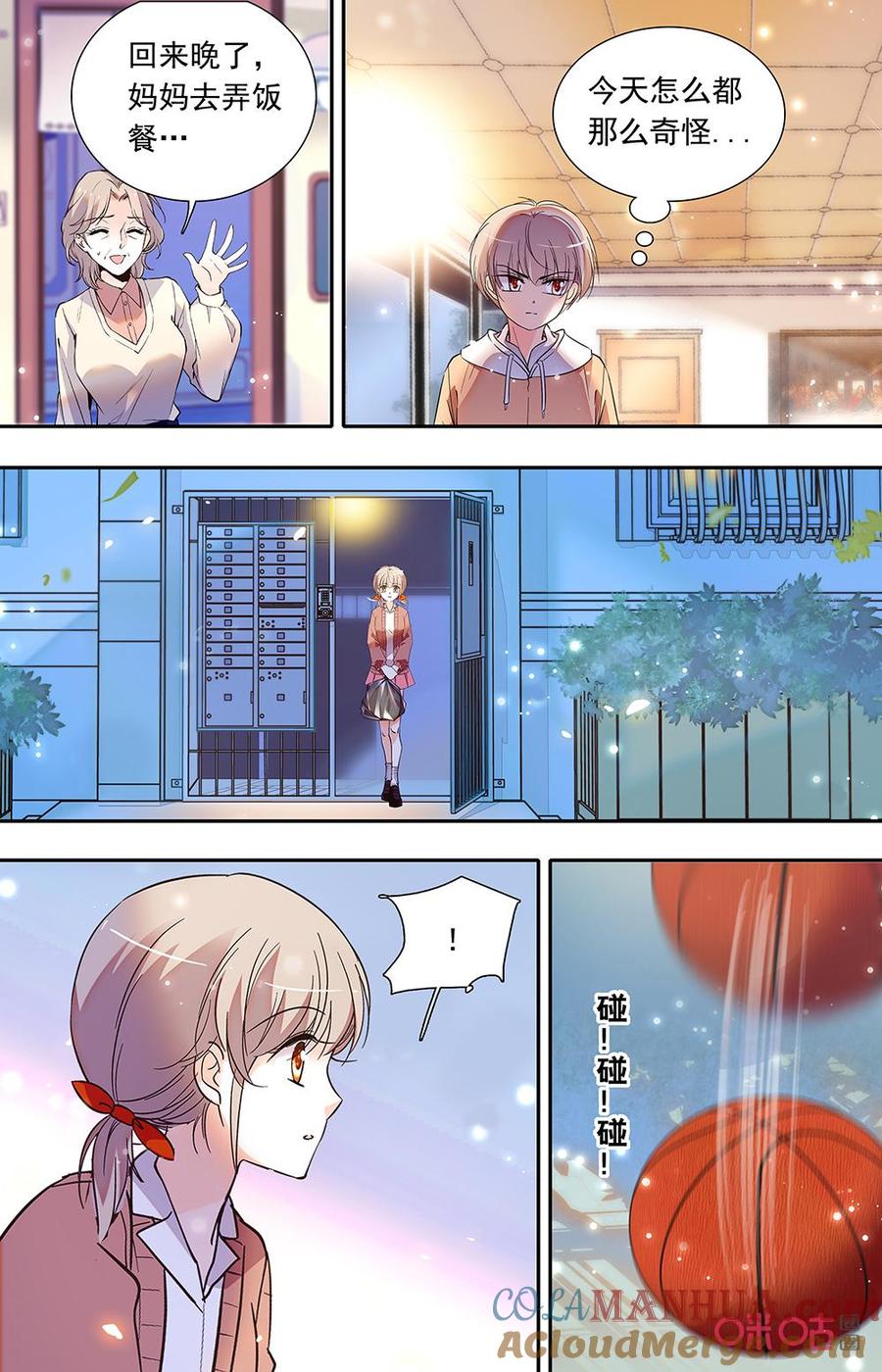 《青柠之夏》第二部158下：一起变得更好 第2页