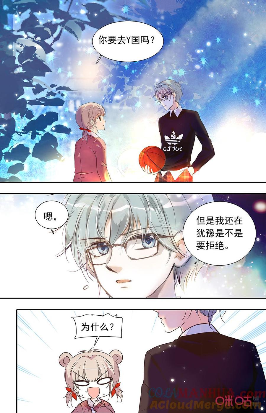 《青柠之夏》第二部158下：一起变得更好 第4页