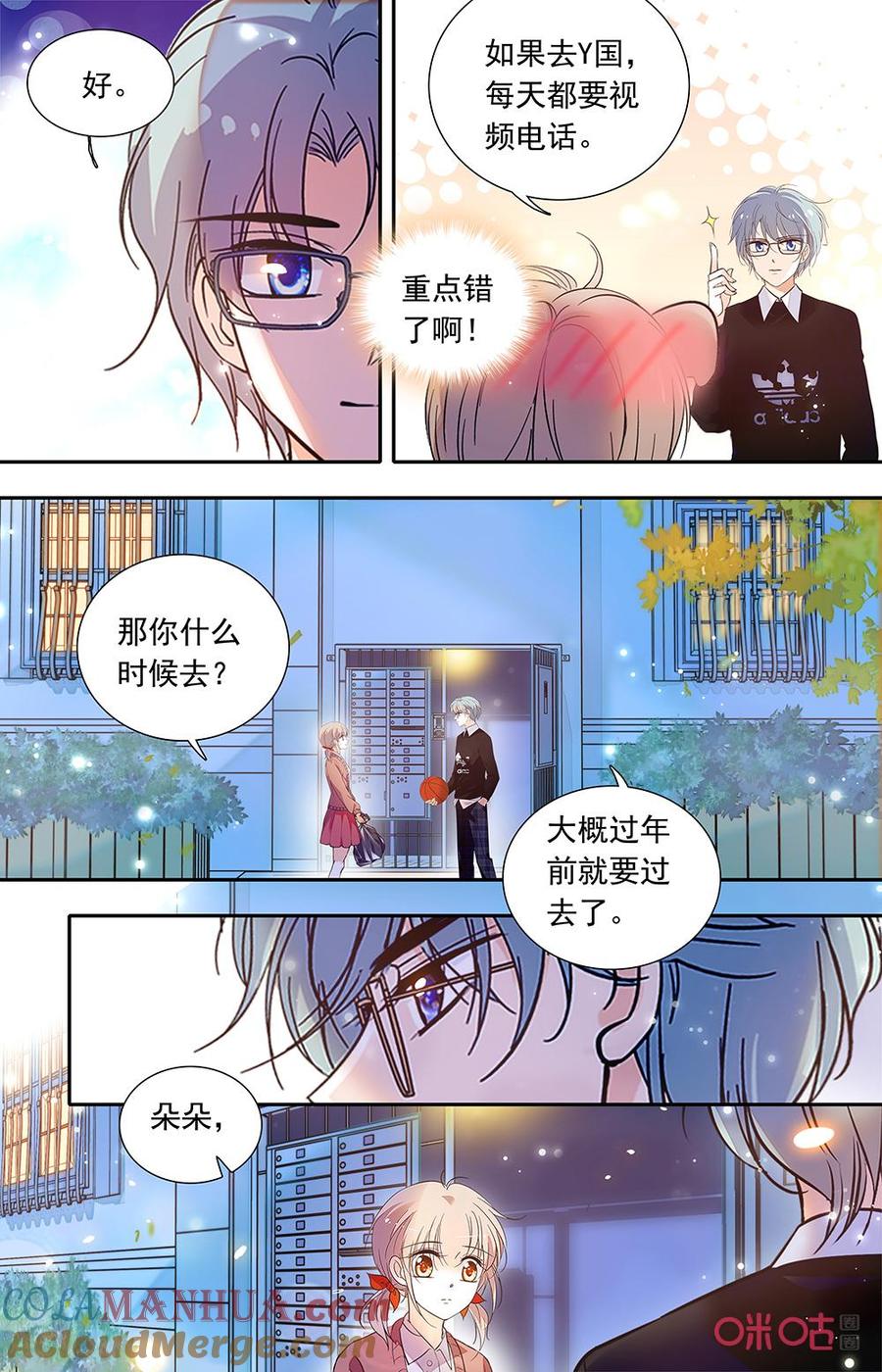 《青柠之夏》第二部158下：一起变得更好 第8页