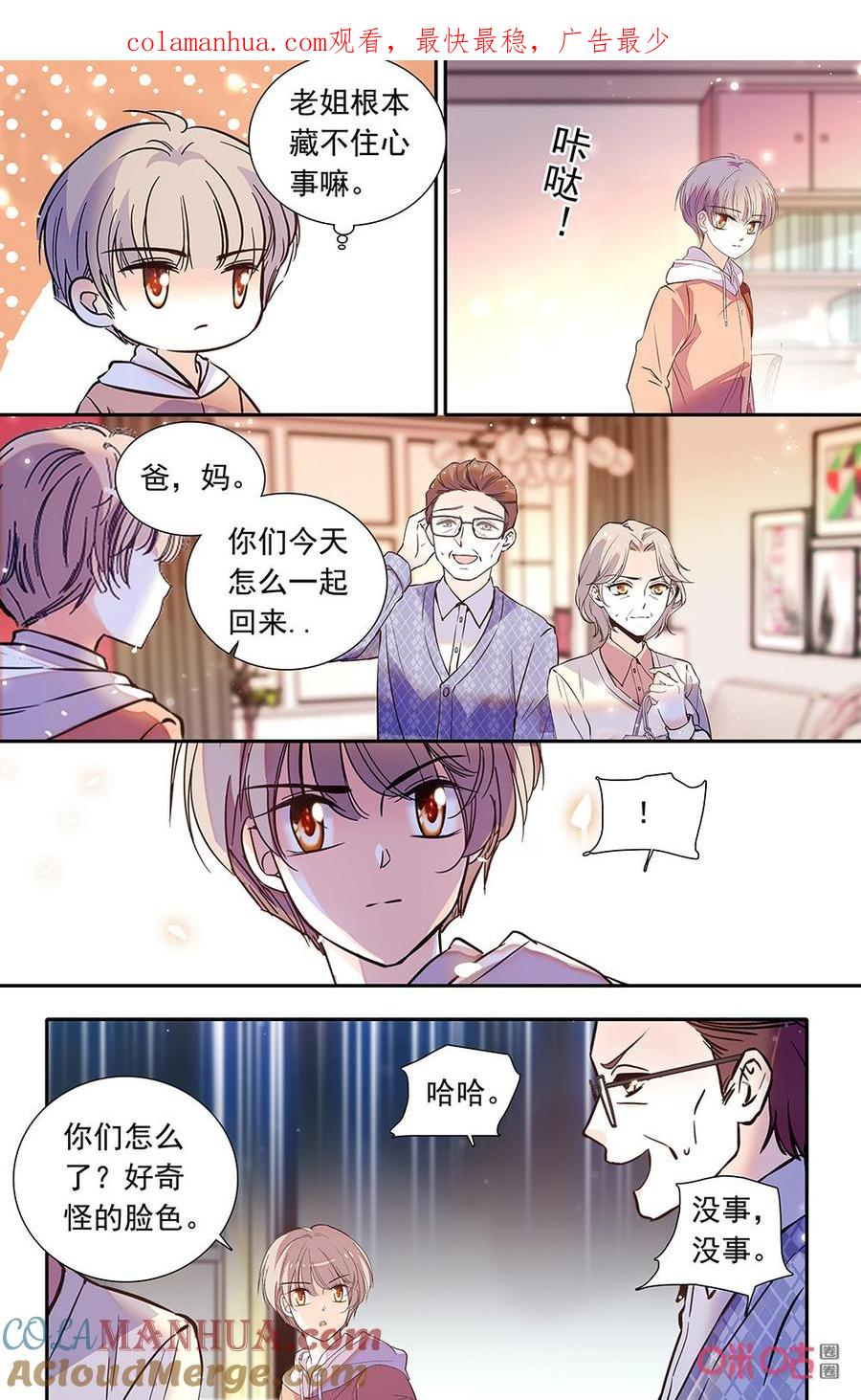 《青柠之夏》第二部158下：一起变得更好 第1页